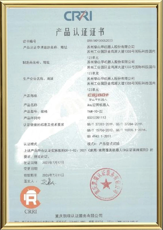 中国CR认证